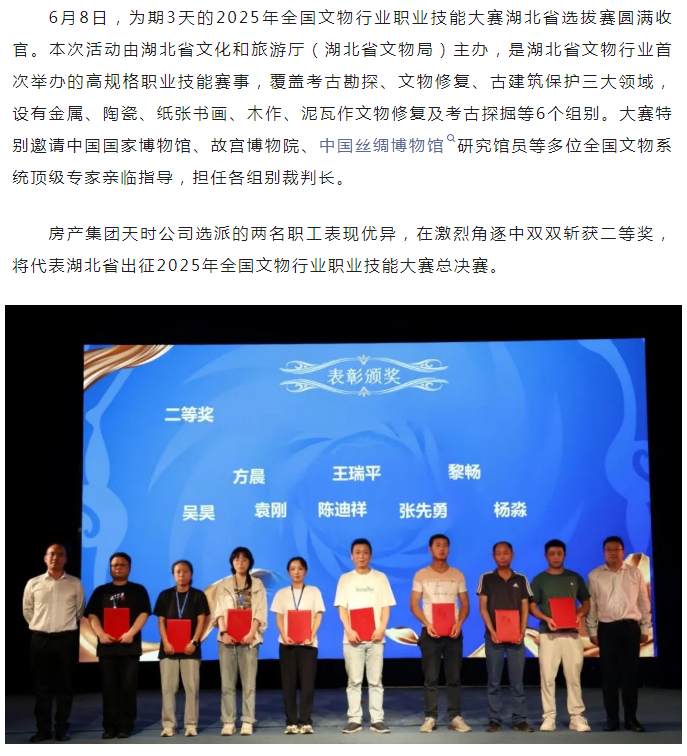 省賽突圍，征戰(zhàn)全國(guó)！天時(shí)公司在省文物行業(yè)職...
